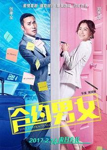 合约男女,情感纠葛与成长蜕变的故事