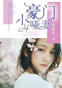 天降小哑妻,天降小哑妻的逆袭传奇