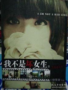 她不是坏女孩,揭开误解背后的真实故事