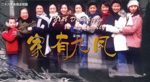 家有九凤,家有九凤的传奇故事