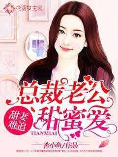 哦莫我把总裁老公拉黑了,我们暂时“失联”了！