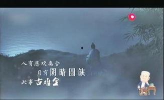 明月几时有 普通话版,穿越时空的千古绝唱