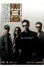 黑白道,揭秘江湖传奇